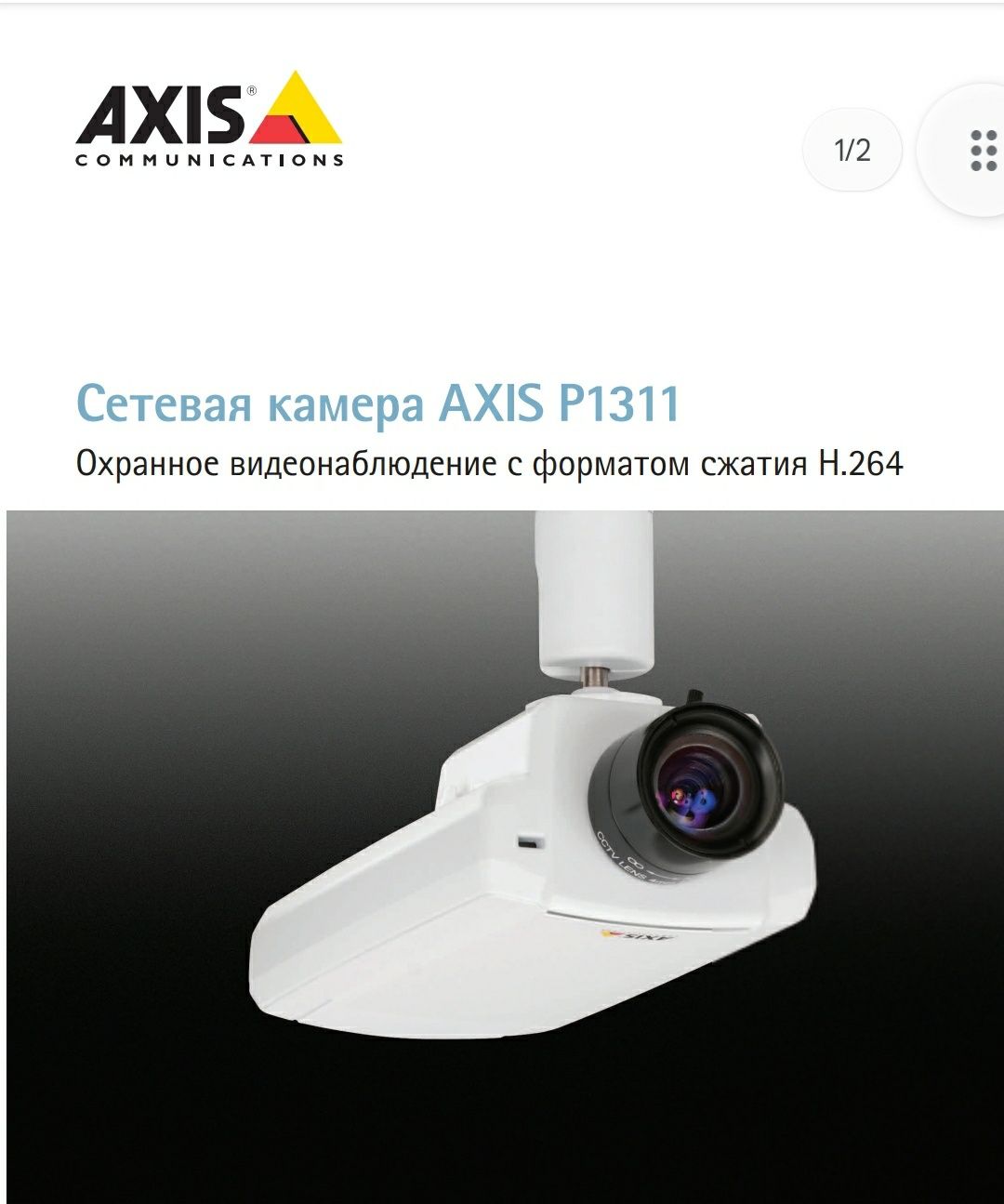 Новая сетевая камера видеонаблюдения