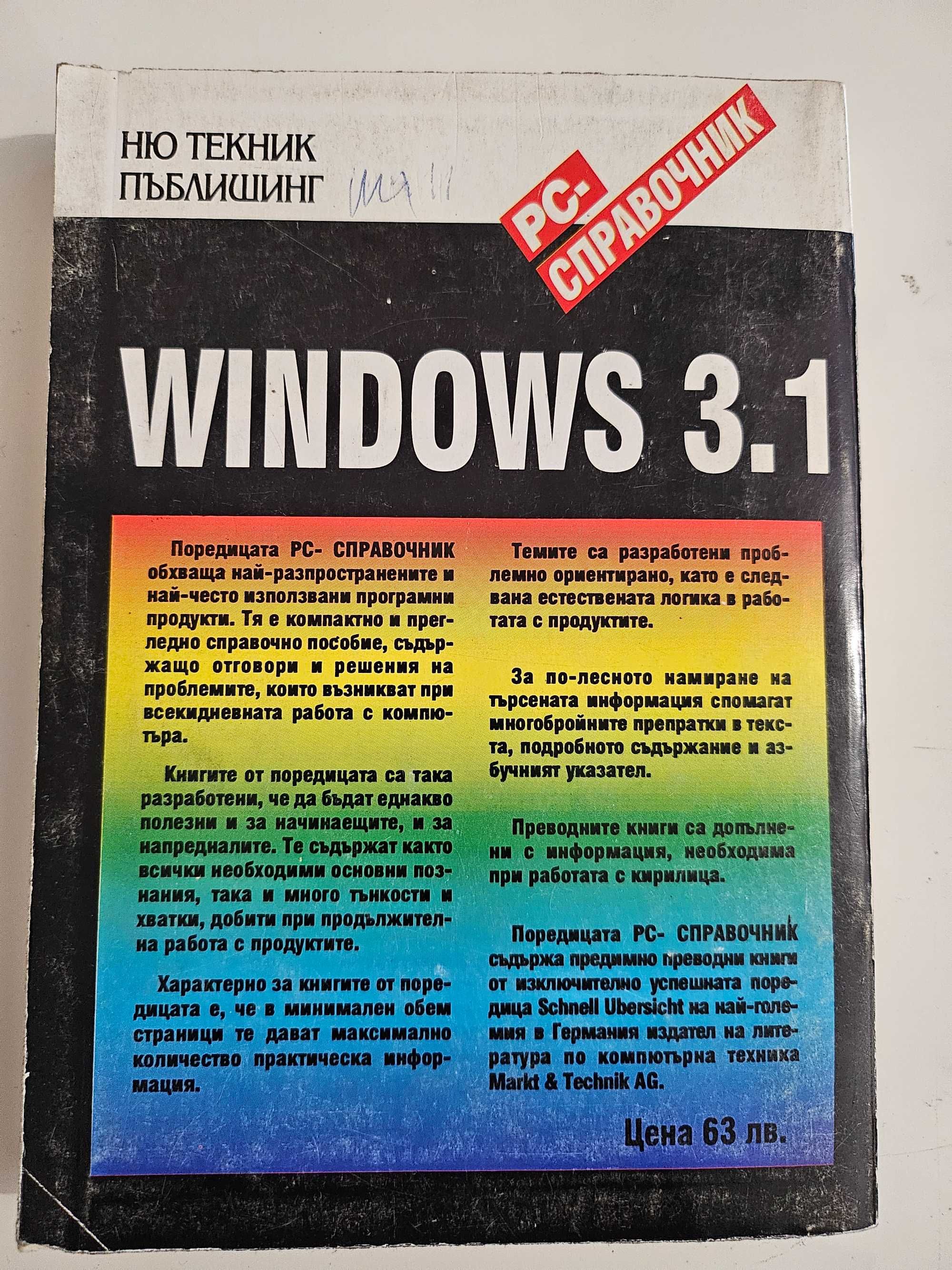 Стари издания със специализирана литература за работа с Windows,IBM/PC