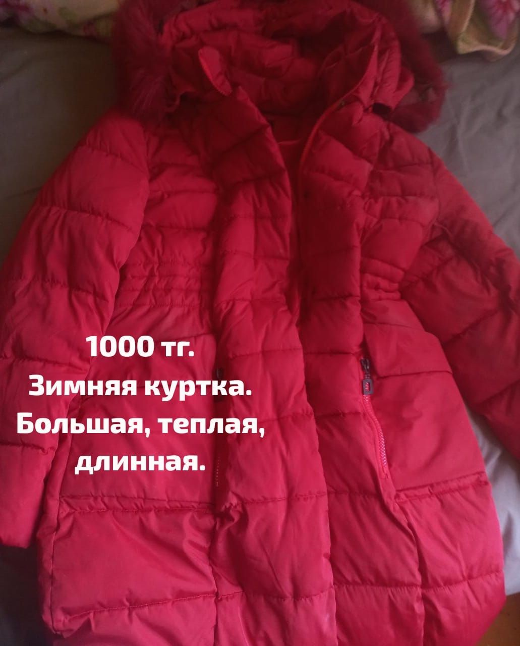 Вещи по дешёвке. Разные вещи, от 500 до 1500 тг.