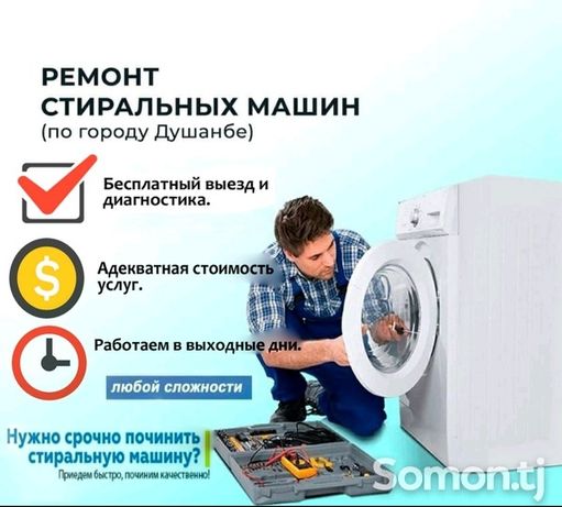 Ремонт стиральных машин, электроплит, посудомойки, холодильников