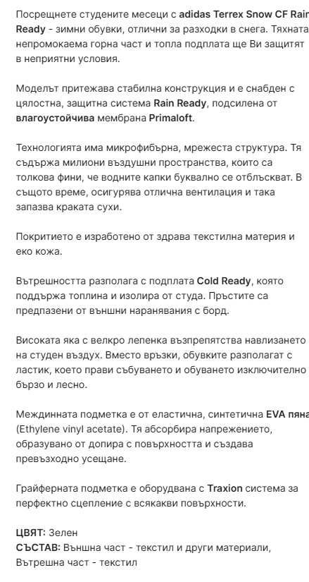 Зимни боти adidas Terrex Snow