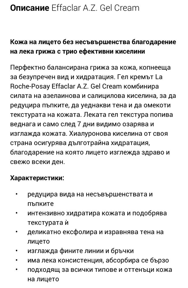 La Roche-Posay Effaclar A.Z.