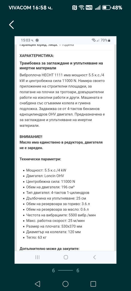 Отдавам под наем виброплоча НЕСHT 1111 мощност 5.5к.с