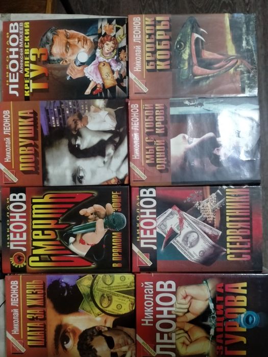 Восемь книг Николая Леонова
