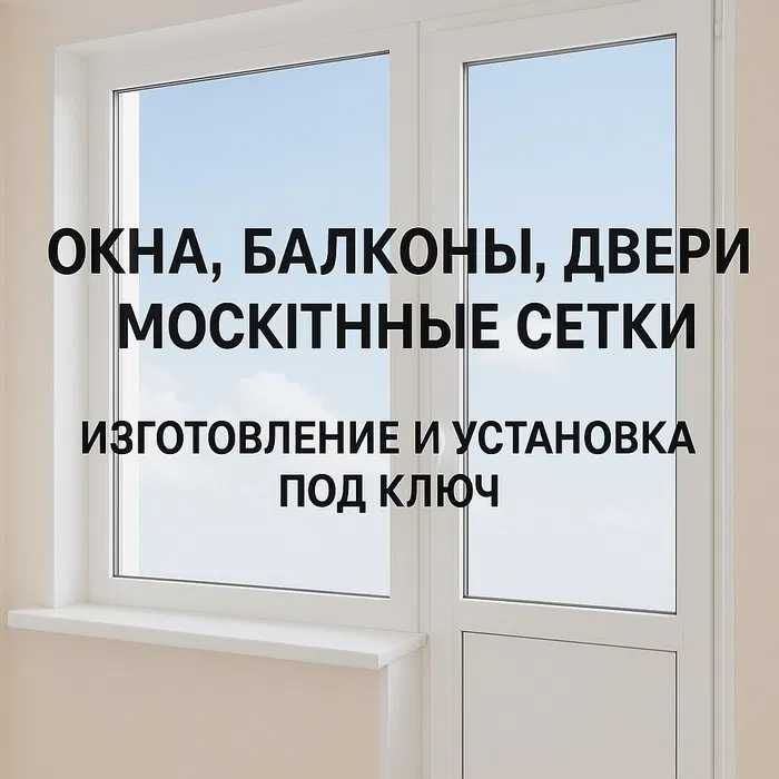 Akfa remont Ремонт окон Регулировка окон дверей - есть москитные сетки