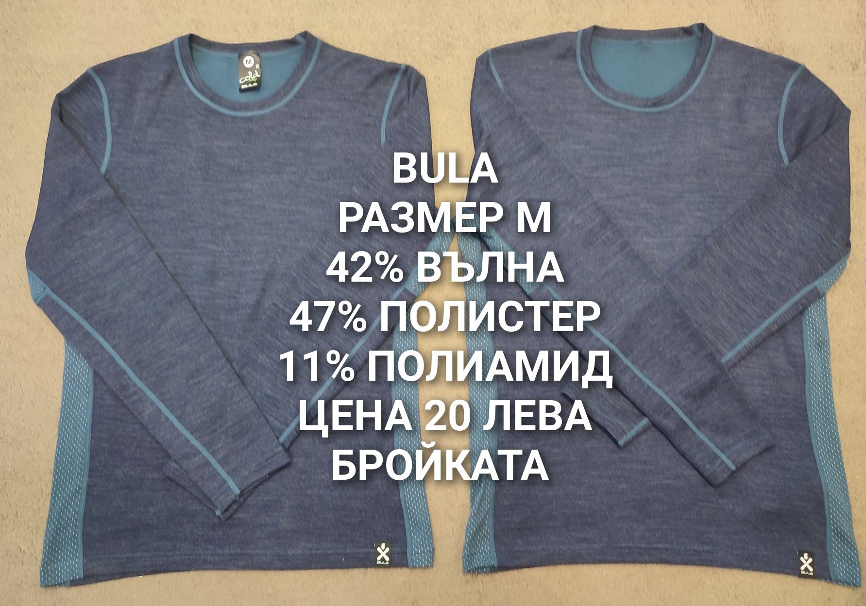 МЕРИНО вълна за мъже