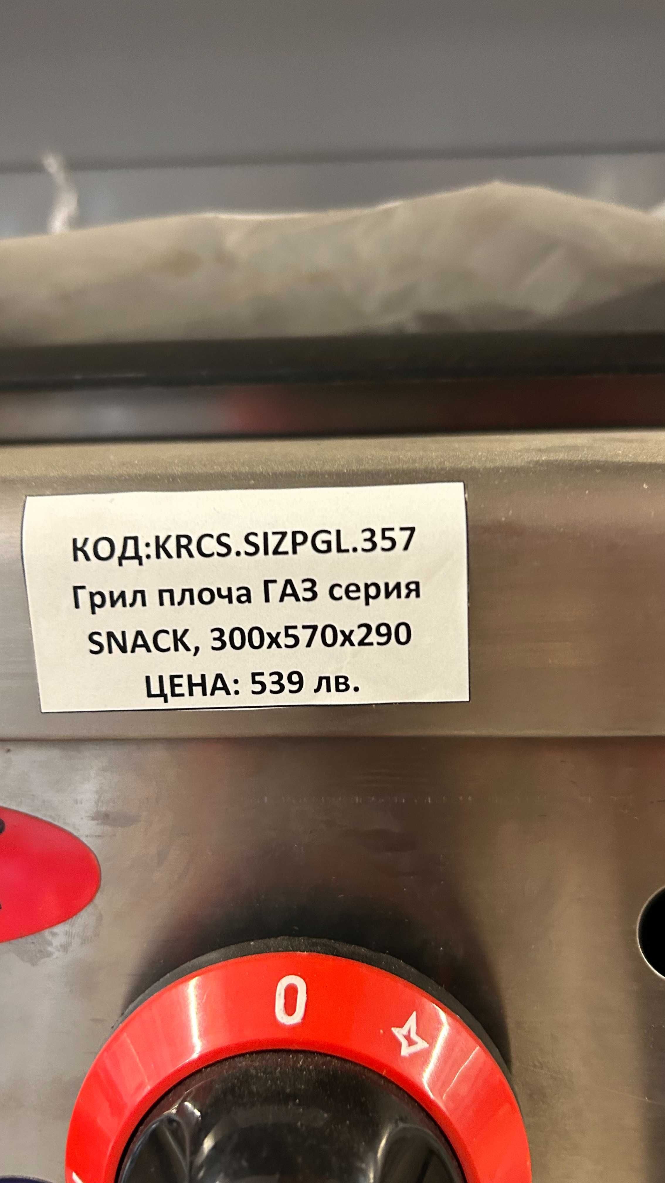 Грил плоча ГАЗ серия SNACK, 300x570x290
