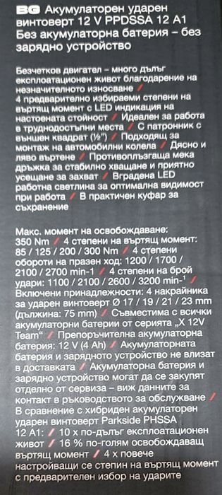 Parkside 12v Гайковерт Удар. бормашива Флекс, батерии 12v 2,5/5,0Ah
