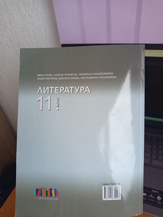 Учебник по Литература за 11клас