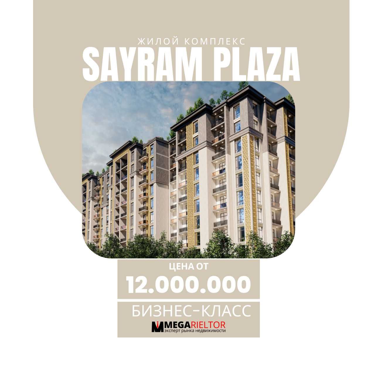 ЖК "SAYRAM PLAZA" - новая квартира в центре города