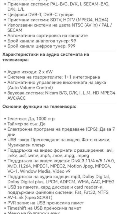 Телевизор SHARP 32 ''
