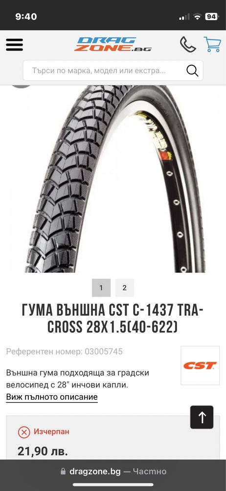 Външни гуми CST C-1437 TRA-CROSS 28x1.5(40-622)