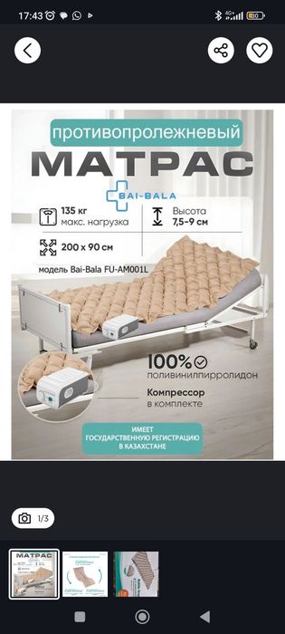 Противопролежневый матрас ортопедический