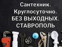 Услуги сантехника чистка аристона , замена смесители, раковины, унитаз