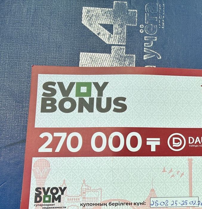 Купон свой дом. Купон svoy dom. Сертификат от свой дом. Купоны svoydom