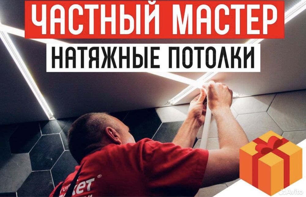 Натяжные потолки БЕЛЬГИЯ от 1290. Проффесиональный монтаж