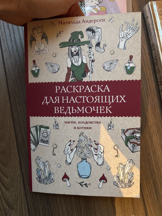 продам раскраску