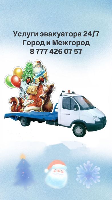 Услуги Эвакуатора
