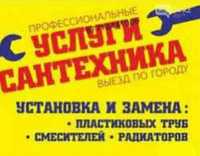 Сантехник услуги хизматлари Ташкент. Услуги Santexnik xizmatlai.