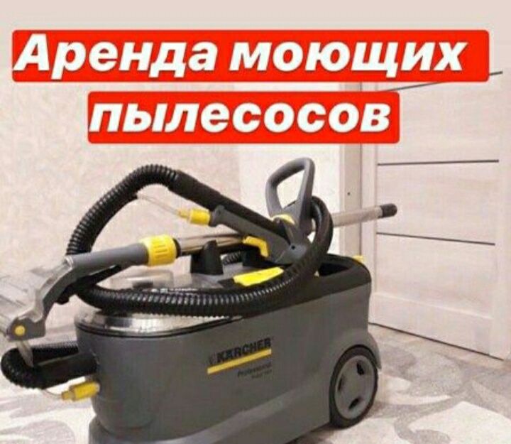 Аренда/прокат пылесос моющий .Kерхер 8/1. Парогенератор SC-4