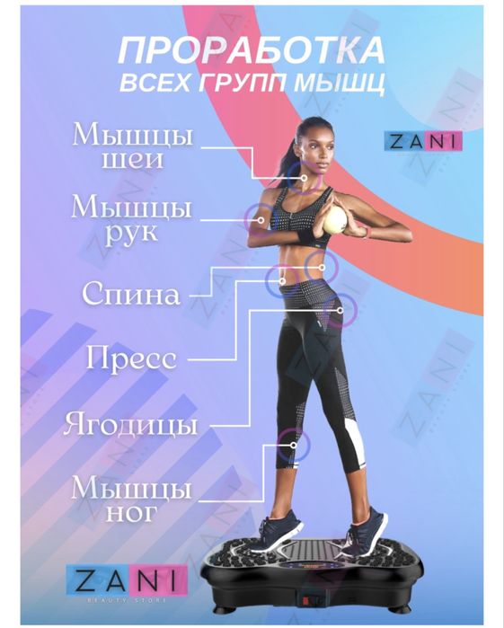 Виброплатформа zani