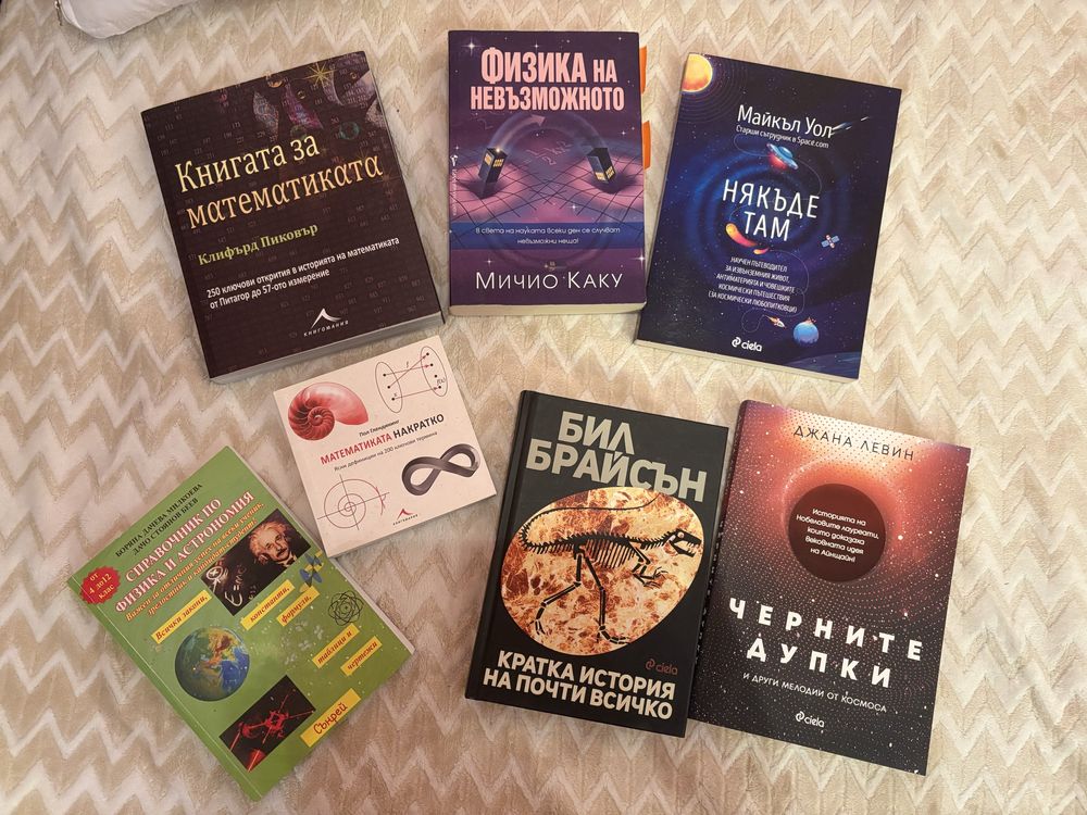 Математическа литература, физика