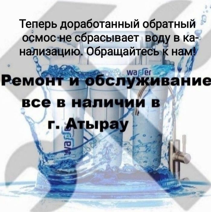 Фильтры для воды ремонт и обслуживание