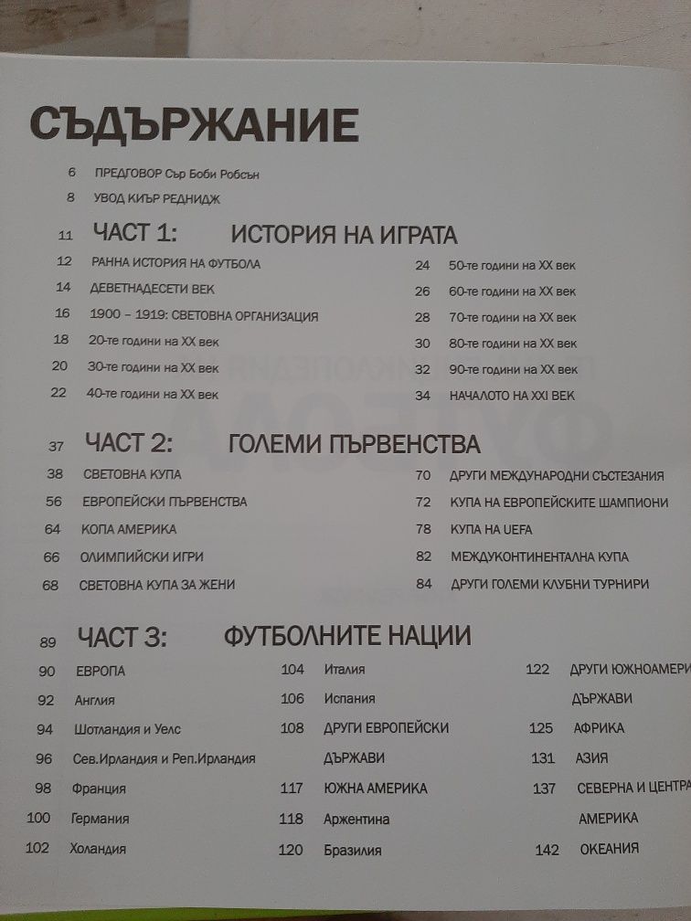 Пълна енциклопедия на футбола