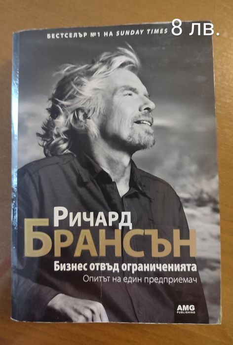 Книги на Ричард Брансън