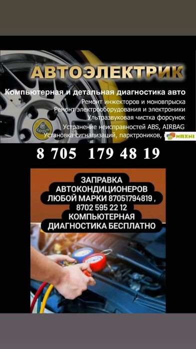 Услуги  автоэлектрика