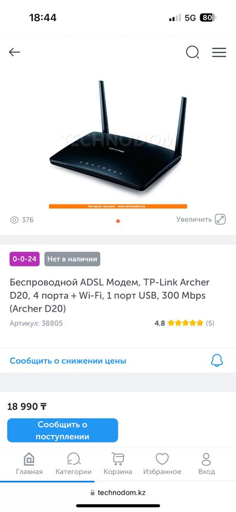 Модем TP-Link Archer D20