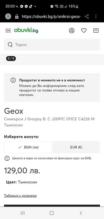 Сникърси/обувки Geox, нови