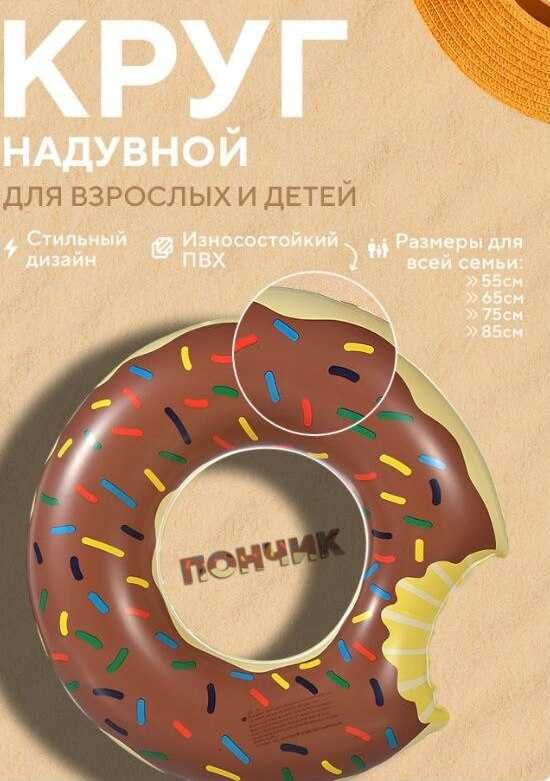Круг для купания, баллон надувной детский для плавания, пончик