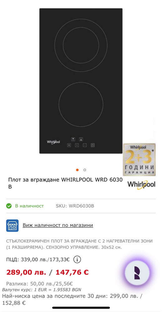 Керамичен Whirlpool - WRD 6030 B