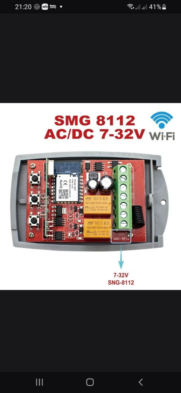 Продам WiFi двухканальное Реле SMG-8112 питание реле 7-32 вольт