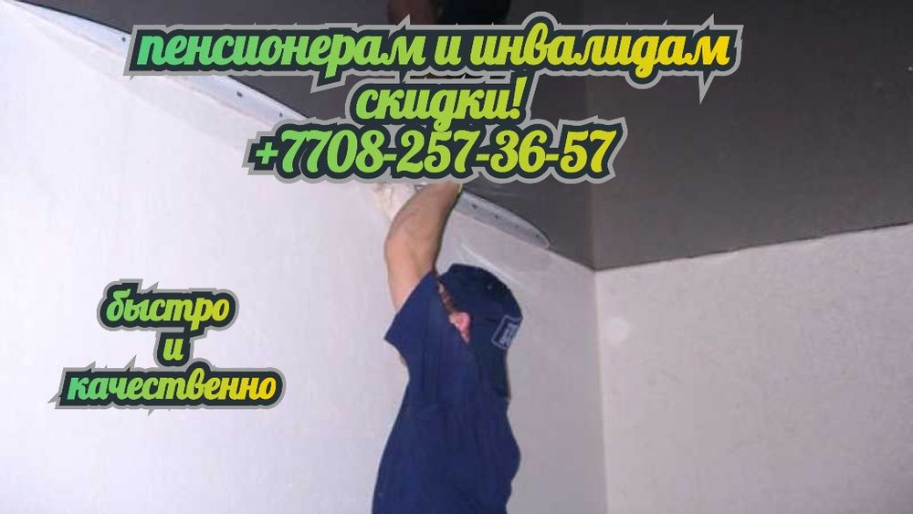 Натяжные Потолки Костанай. Слив воды
