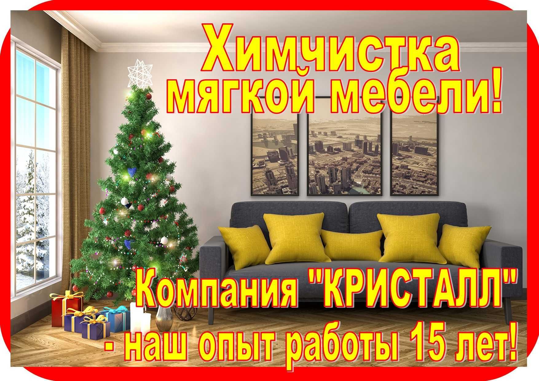 Химчистка мягкой мебели на дому заказчика!