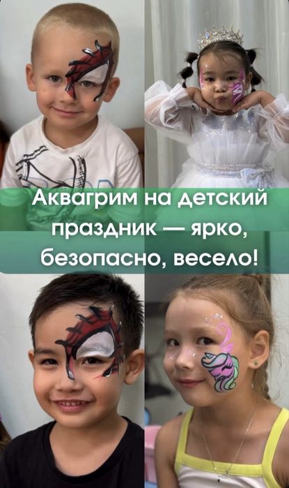 Аквагрим | бьюти вечеринка от 5тыс