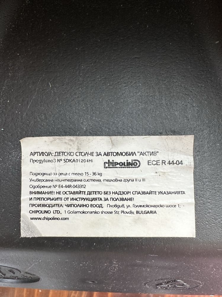 Столче/седалка за кола Chipolino за деца 15-36кг