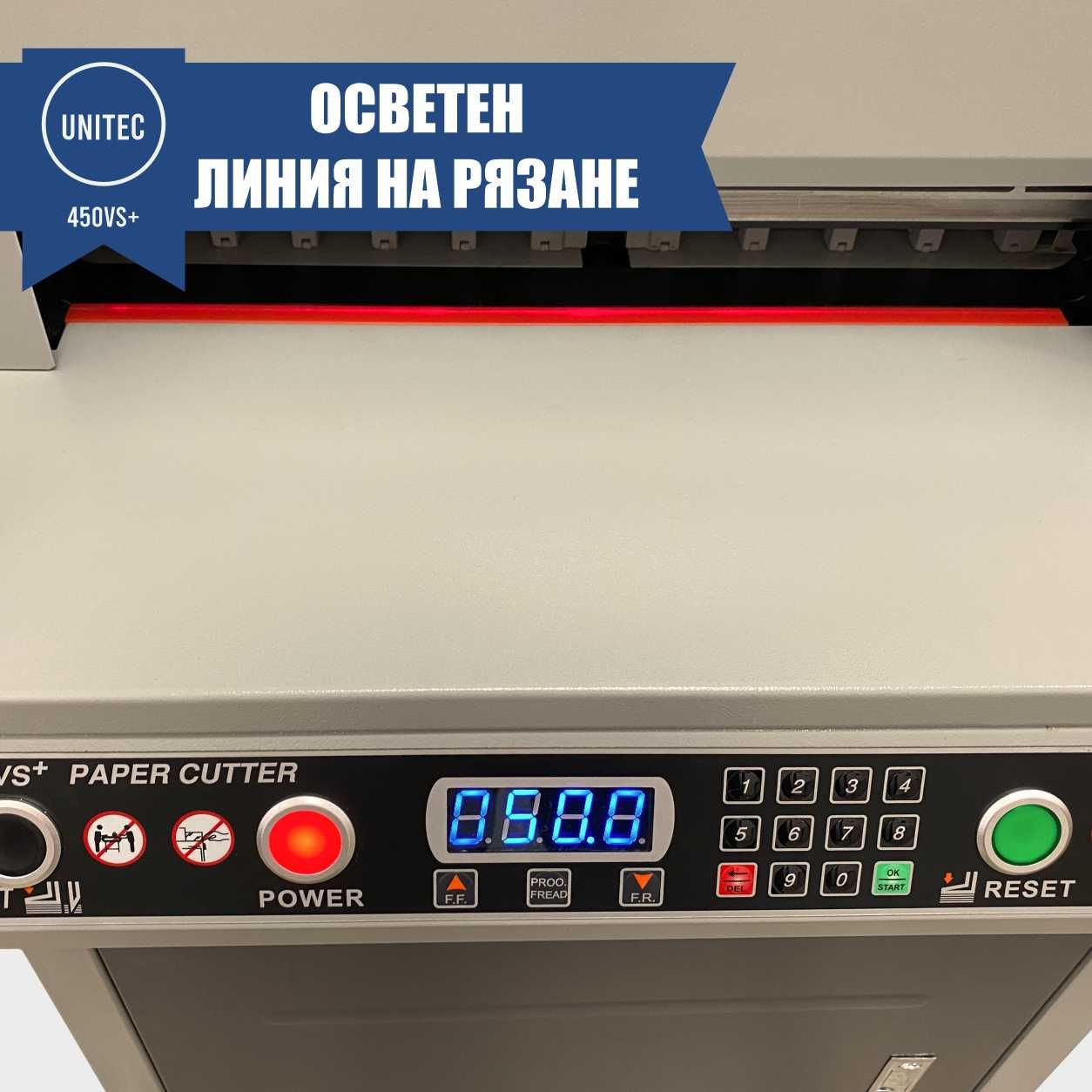 Гилотина Unitec 450VS+