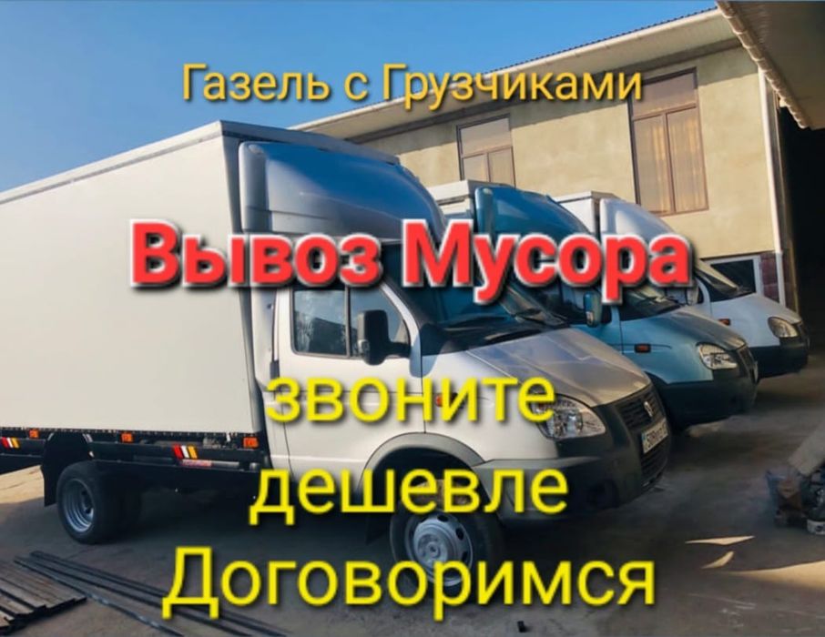 Вывоз мебели техники вывоз строительного мусора