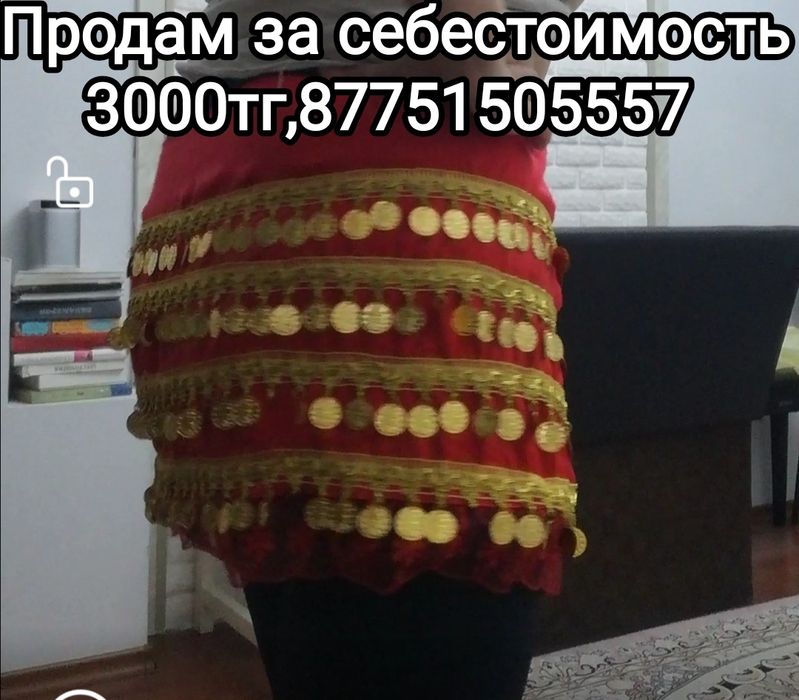 Продам пояс для танца