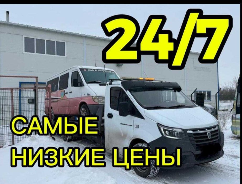 Эвакуатор не дорого, 24/7