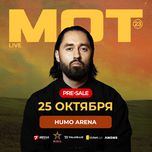 продаю билет на концент Мота (фанзона)