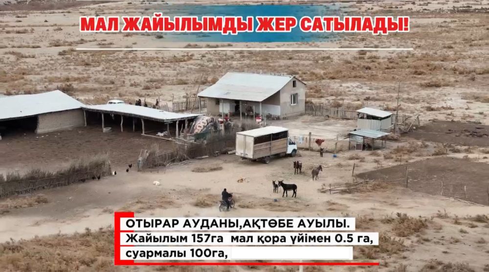 Продаётся земельный участок для животноводства!