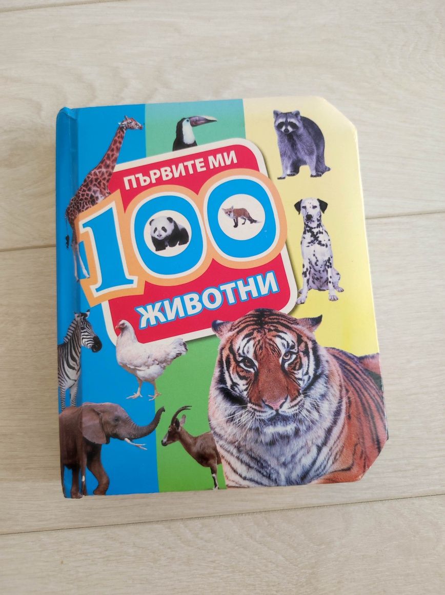 Детски книжки образователни
