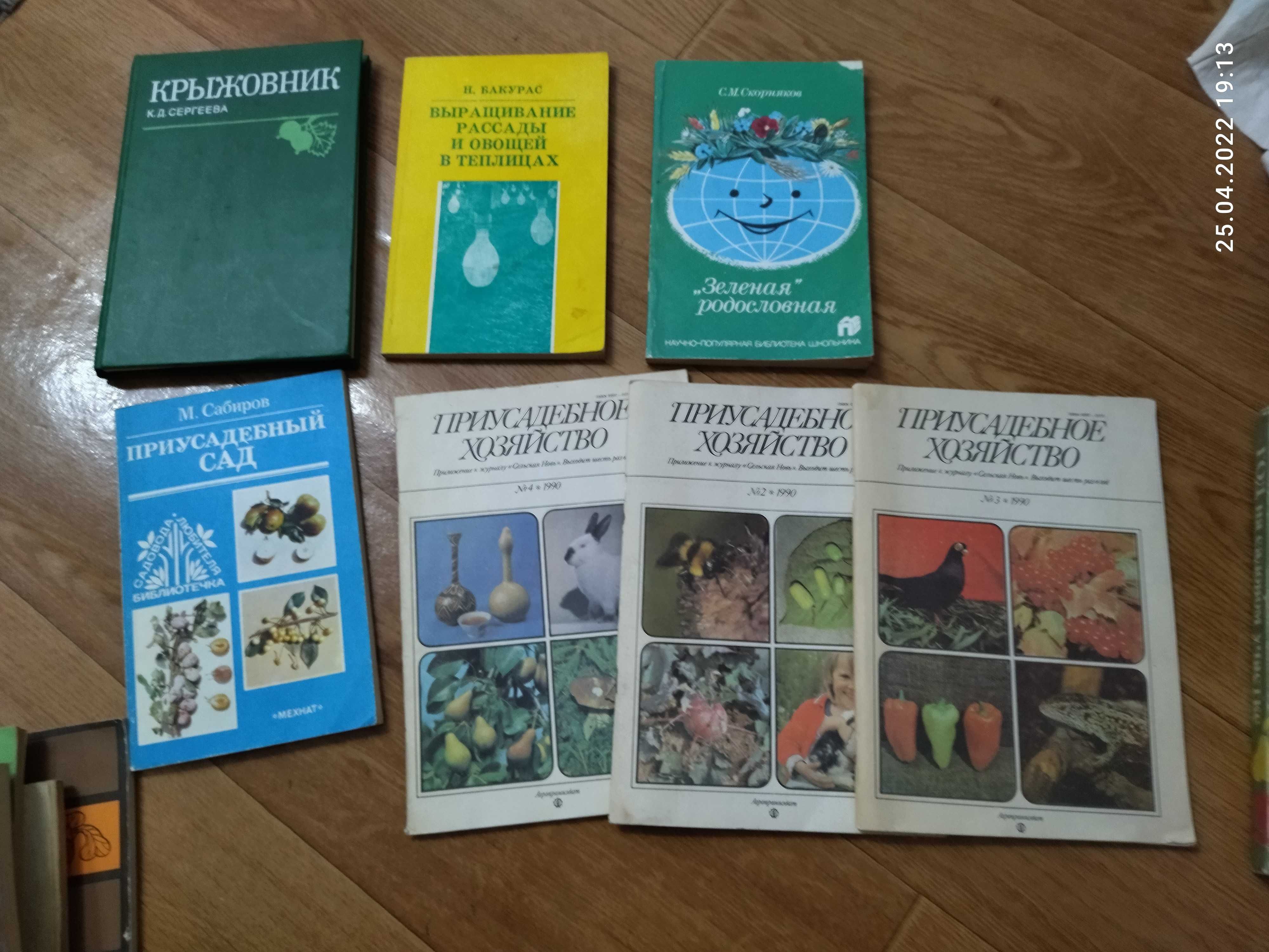 Книги и журналы по садоводству и огородничеству.