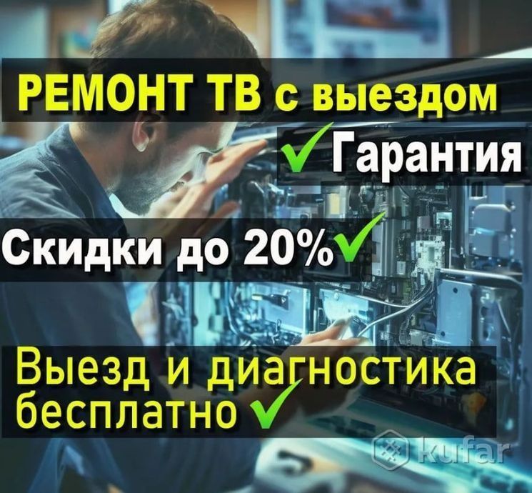 Ремонт телевизоров