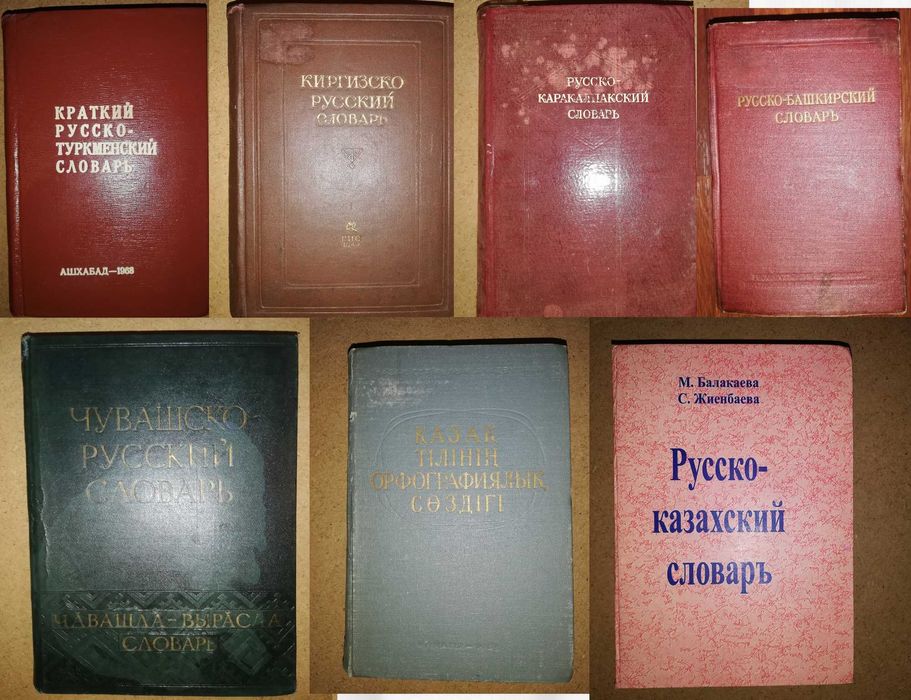 Башкирский Казахский Каракалпакский Чувашский Туркменский Киргизский