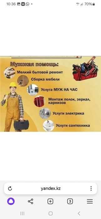 Услуги Мастера на Час